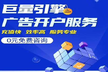 竞价推广开户实战：成功企业的营销秘诀